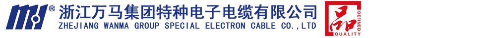 德赢vwin8868官网电缆|浙江德赢vwin8868官网集团特种电子电缆有限公司